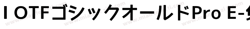 I OTFゴシックオールドPro E字体转换